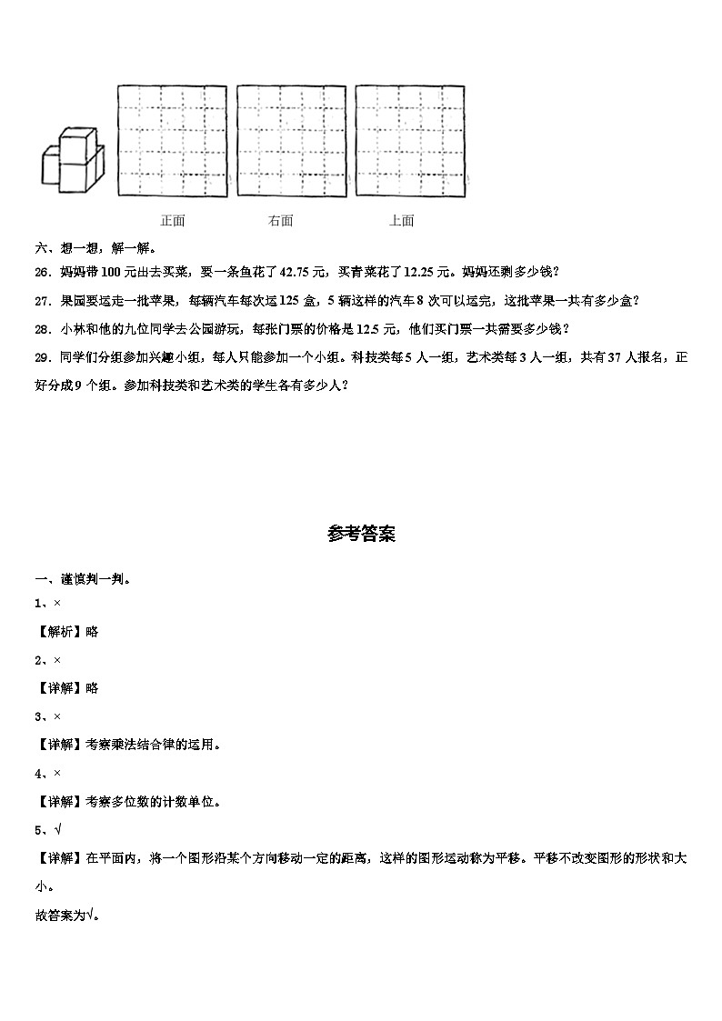 河北省保定高碑店市2022-2023学年数学四下期末监测模拟试题含解析03