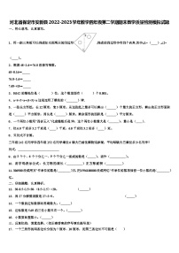 河北省保定市安新县2022-2023学年数学四年级第二学期期末教学质量检测模拟试题含解析