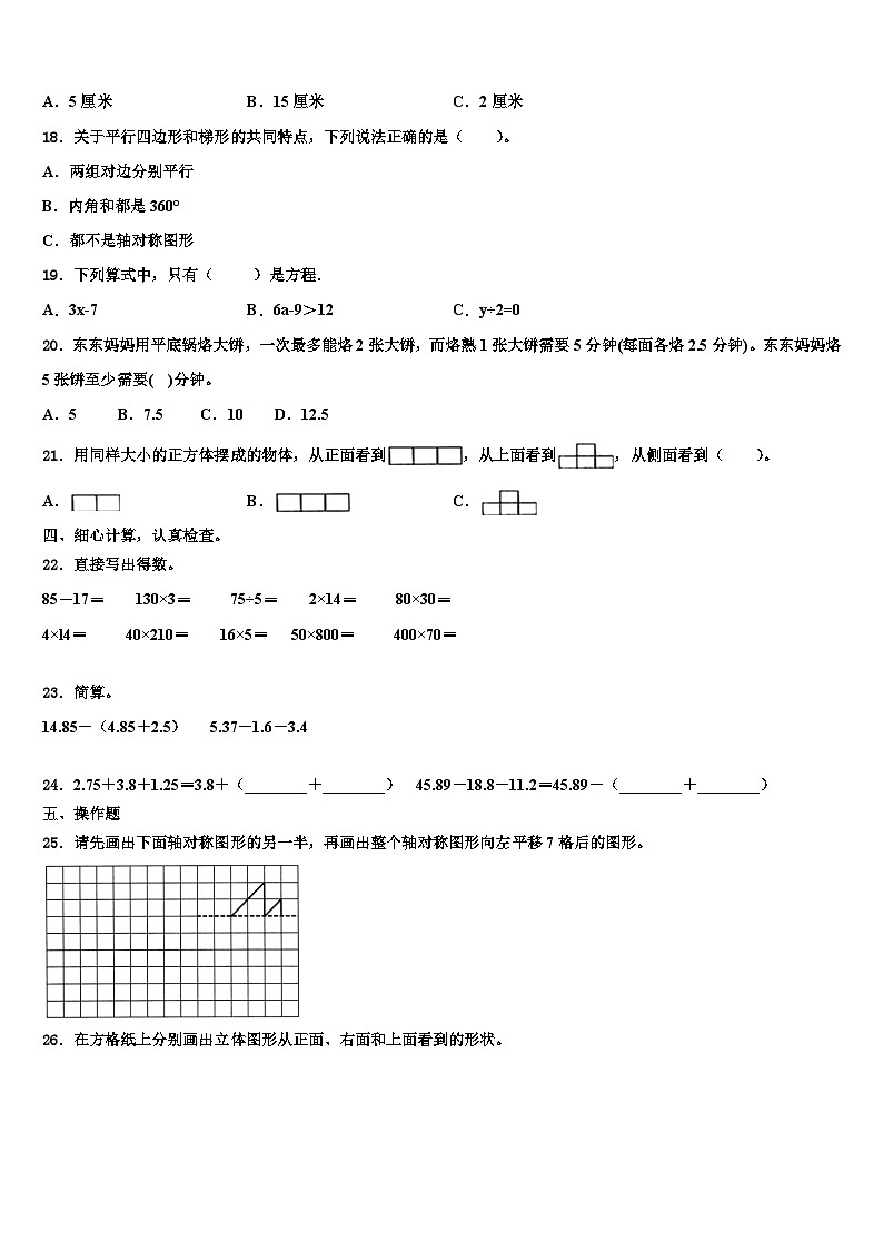 河北省保定市安新县2022-2023学年数学四年级第二学期期末教学质量检测模拟试题含解析02