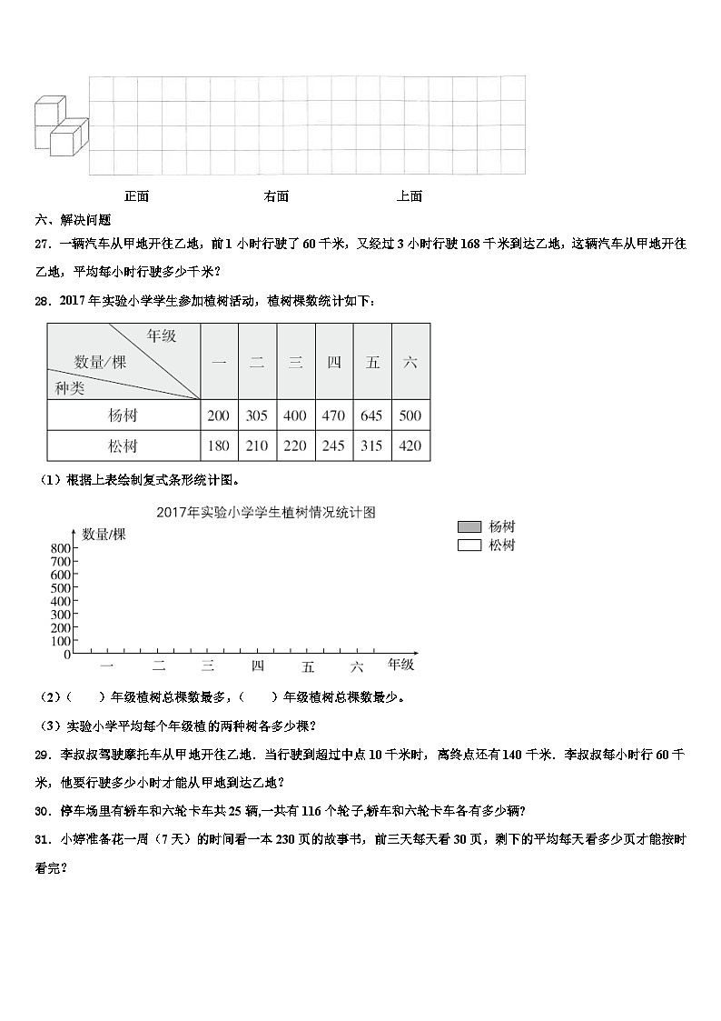 河北省保定市安新县2022-2023学年数学四年级第二学期期末教学质量检测模拟试题含解析03