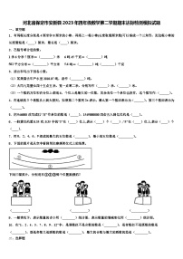 河北省保定市安新县2023年四年级数学第二学期期末达标检测模拟试题含解析