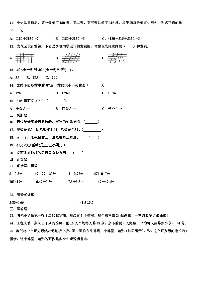 河北省保定市安新县2023年四年级数学第二学期期末达标检测模拟试题含解析02