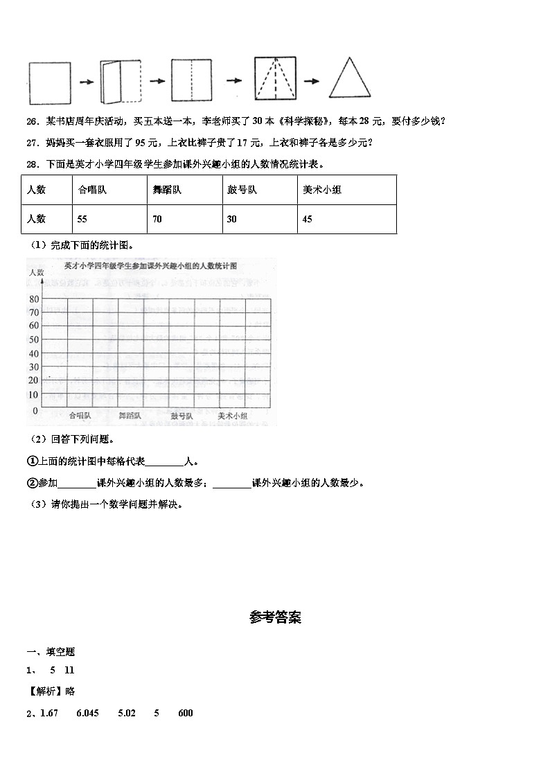河北省保定市安新县2023年四年级数学第二学期期末达标检测模拟试题含解析03