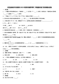 河北省保定市安新县2023年四年级数学第二学期期末复习检测模拟试题含解析