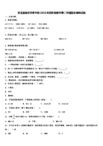 河北省保定市阜平县2023年四年级数学第二学期期末调研试题含解析