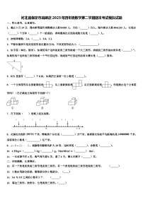 河北省保定市高碑店2023年四年级数学第二学期期末考试模拟试题含解析