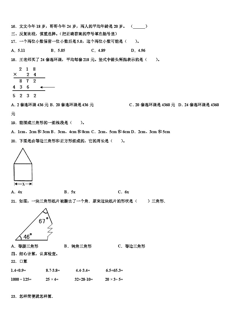 河北省保定市高碑店2023年四年级数学第二学期期末考试模拟试题含解析第2页