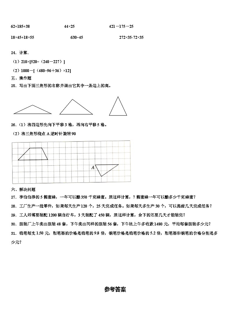 河北省保定市高碑店2023年四年级数学第二学期期末考试模拟试题含解析第3页