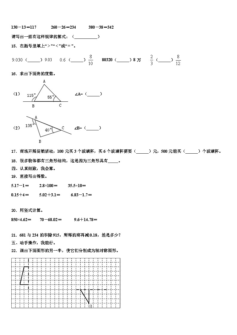 河北省保定市清苑区2022-2023学年数学四年级第二学期期末质量检测试题含解析第2页