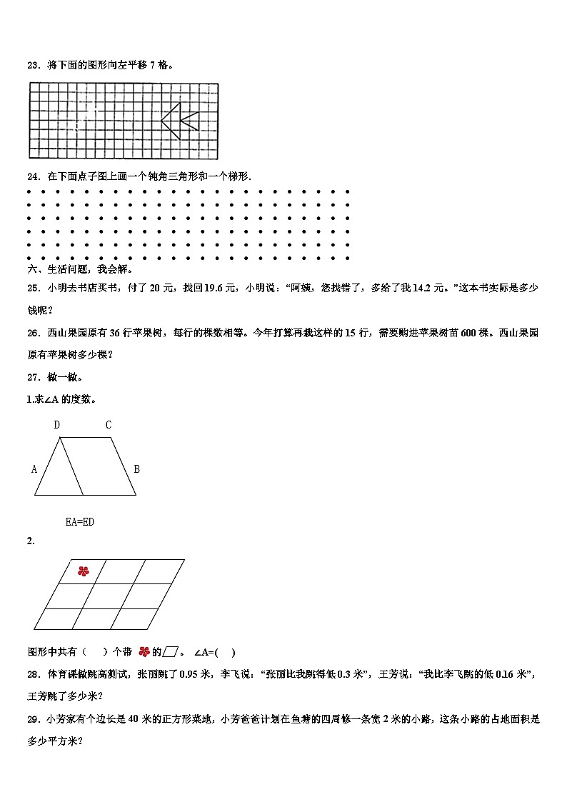 河北省保定市清苑区2022-2023学年数学四年级第二学期期末质量检测试题含解析第3页