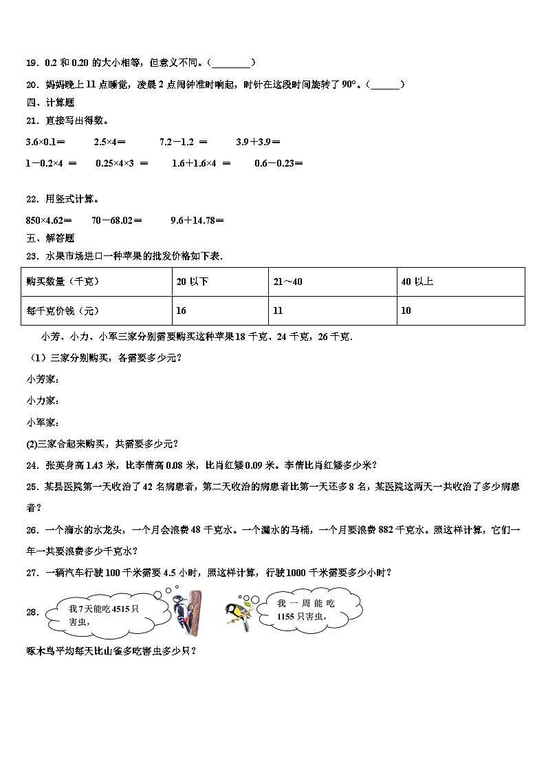 河北省保定市容城县2023年数学四下期末质量跟踪监视试题含解析02
