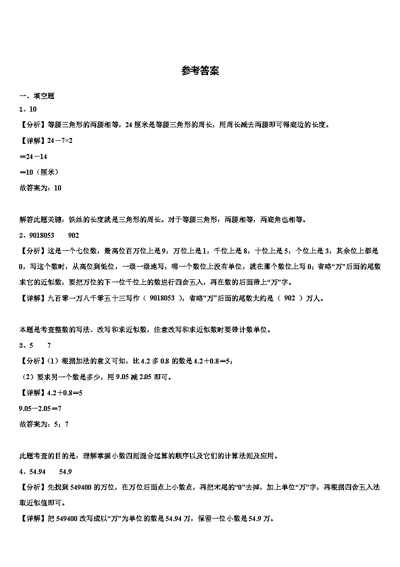 河北省保定市容城县2023年数学四下期末质量跟踪监视试题含解析03