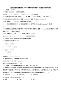 河北省保定市顺平县2023年数学四年级第二学期期末统考试题含解析