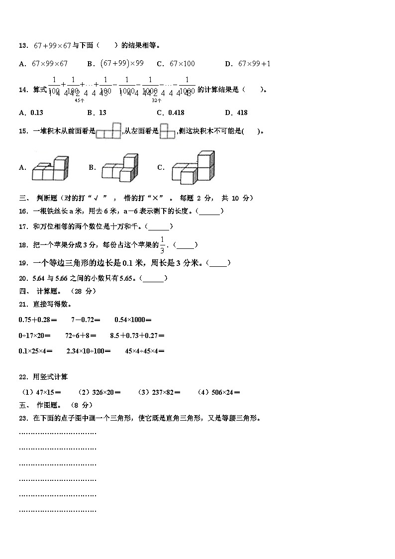 河北省保定市顺平县2023年数学四年级第二学期期末统考试题含解析第2页