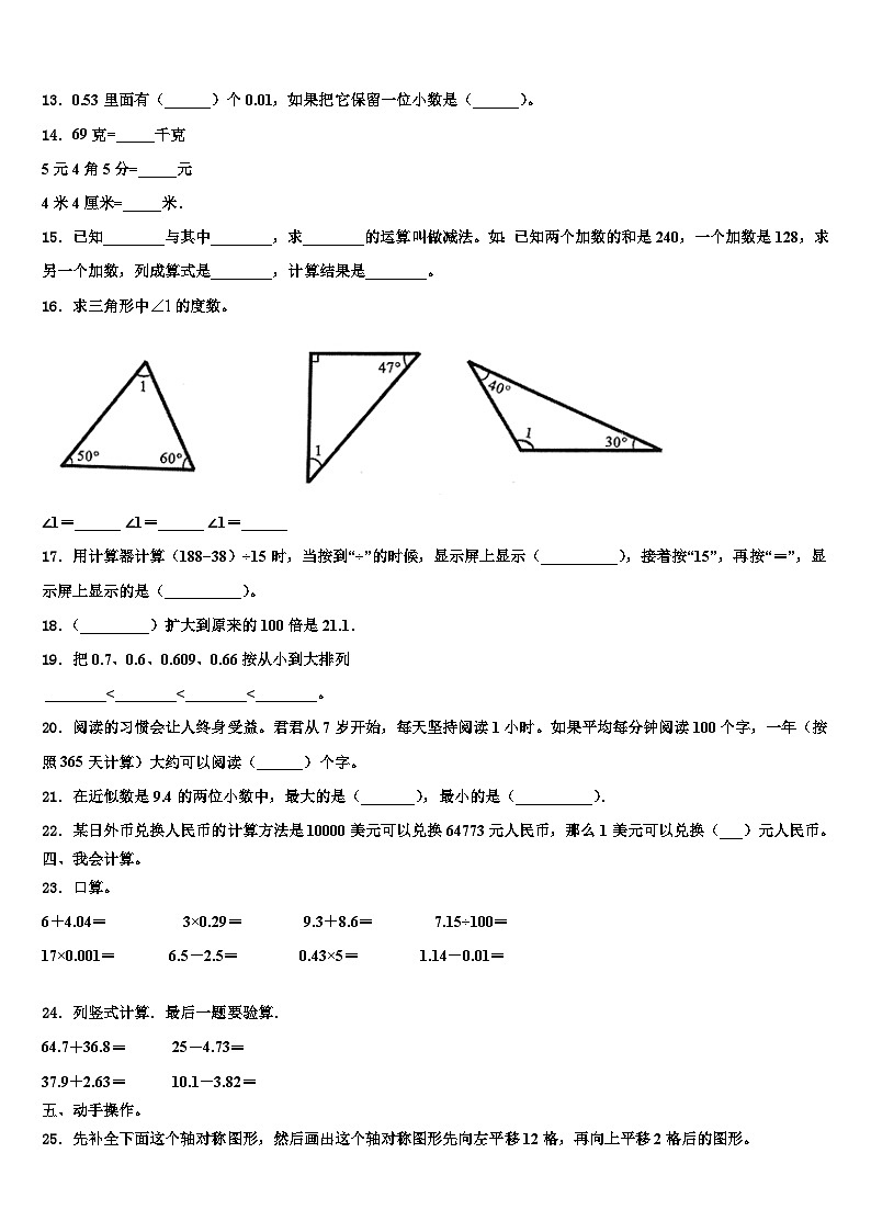 河北省保定市易县2022-2023学年数学四下期末调研模拟试题含解析02