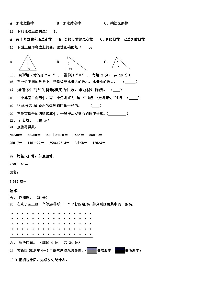 河北省沧州任丘市2023年数学四年级第二学期期末监测模拟试题含解析02