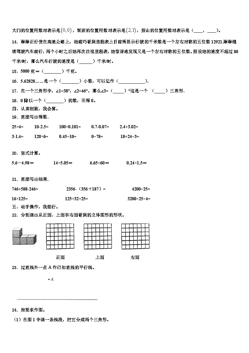 河北省沧州任丘市2023年数学四年级第二学期期末质量跟踪监视模拟试题含解析第2页