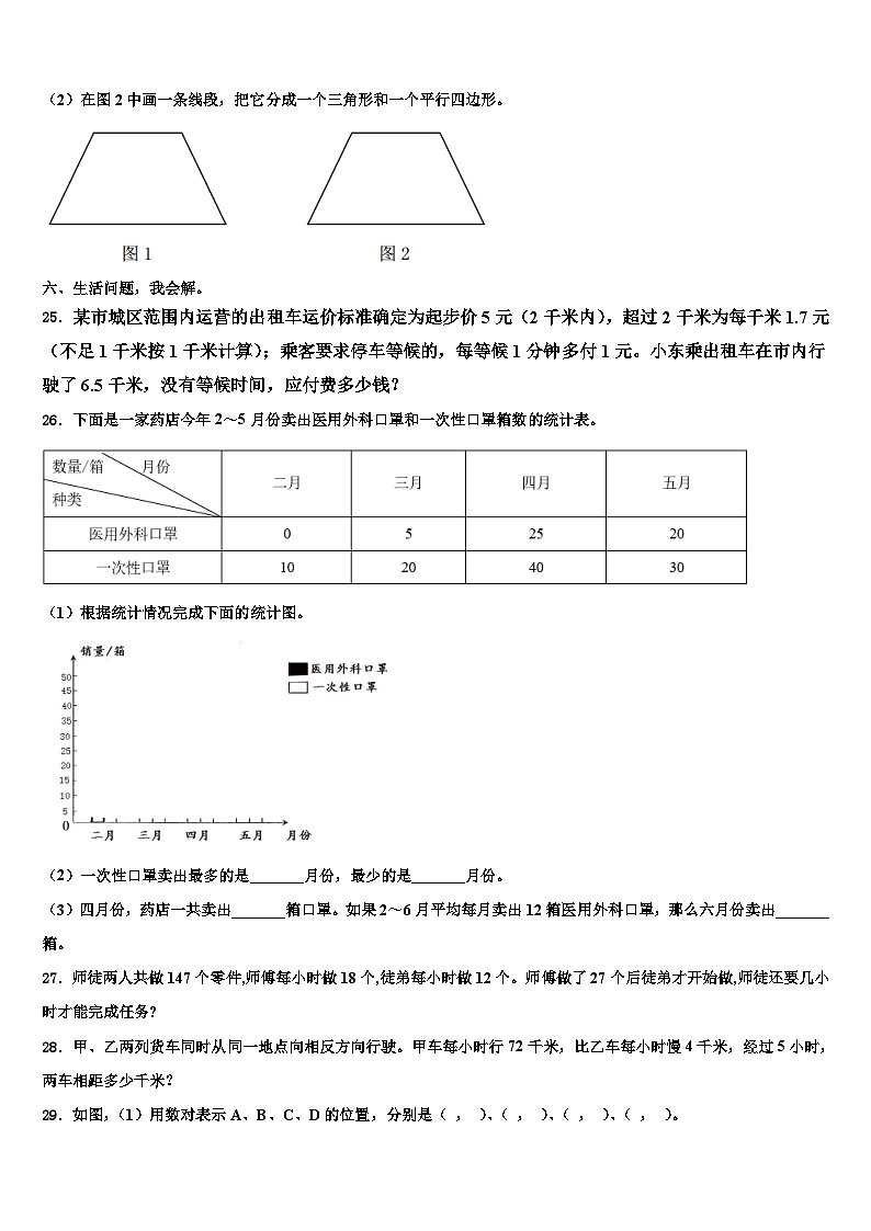 河北省沧州任丘市2023年数学四年级第二学期期末质量跟踪监视模拟试题含解析第3页