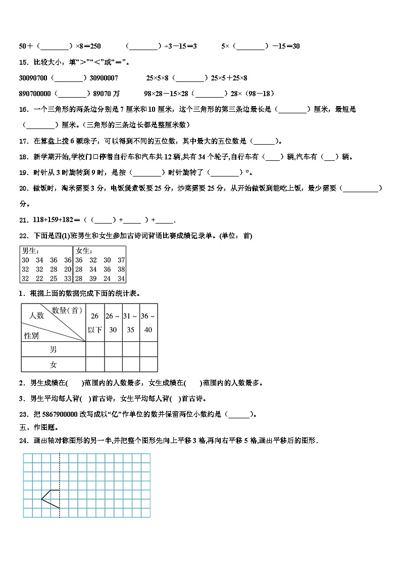 河北省沧州市孟村县2022-2023学年数学四年级第二学期期末监测试题含解析第2页