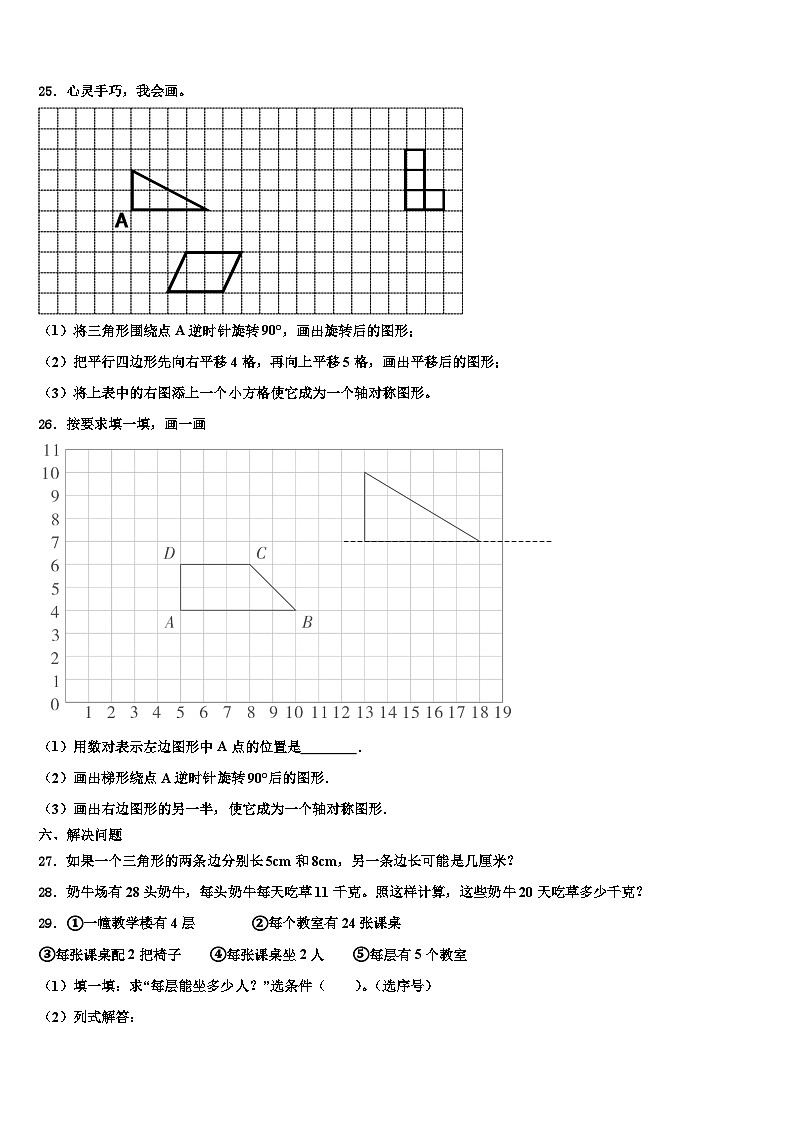 河北省沧州市孟村县2022-2023学年数学四年级第二学期期末监测试题含解析第3页