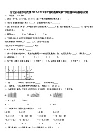 河北省沧州市南皮县2022-2023学年四年级数学第二学期期末调研模拟试题含解析