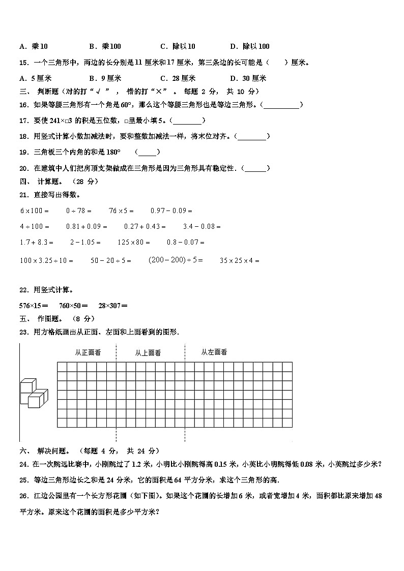 河北省沧州市南皮县2022-2023学年四年级数学第二学期期末调研模拟试题含解析第2页