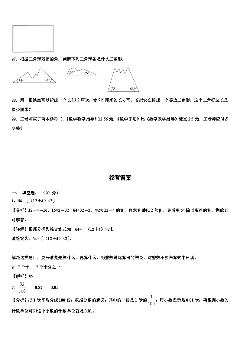 河北省沧州市南皮县2022-2023学年四年级数学第二学期期末调研模拟试题含解析第3页