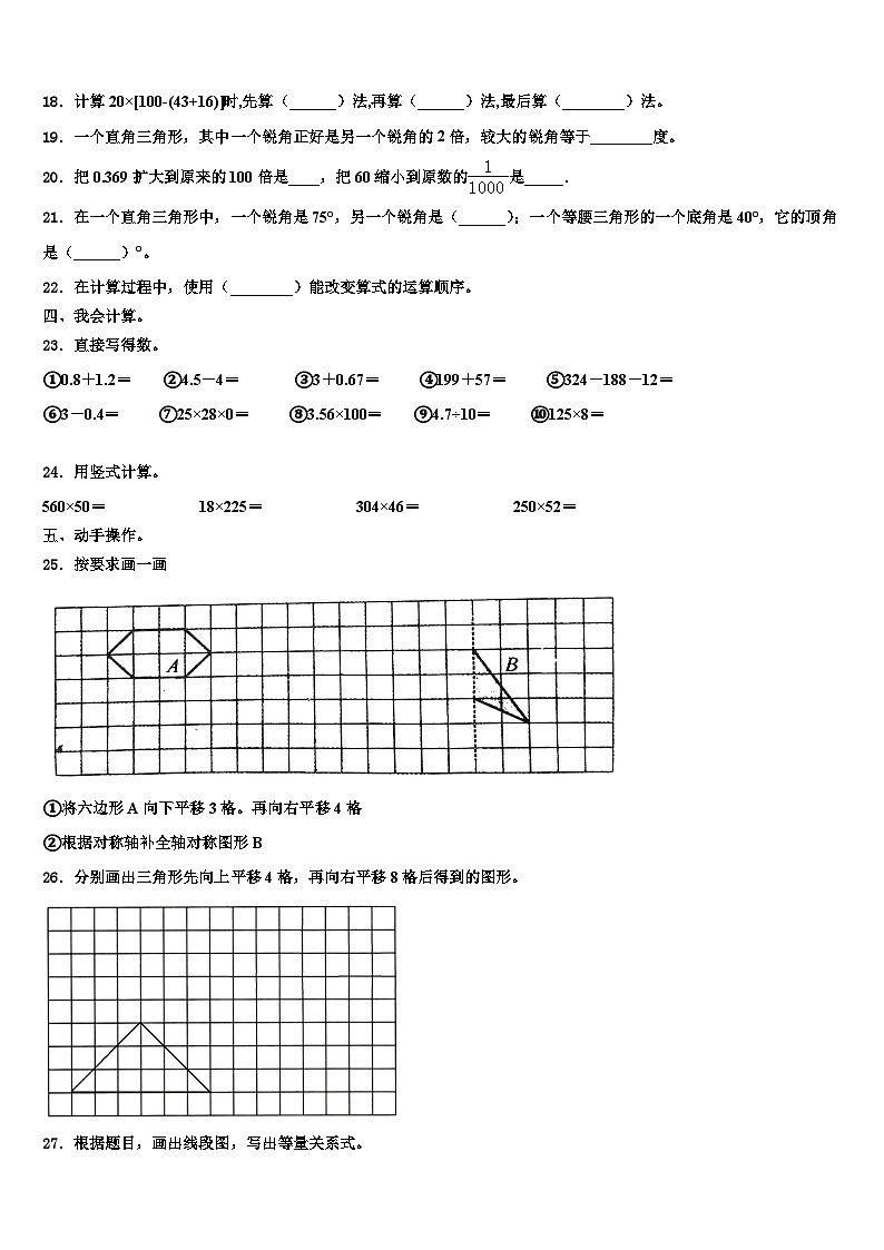 河北省沧州市评估2023年四年级数学第二学期期末监测模拟试题含解析第2页