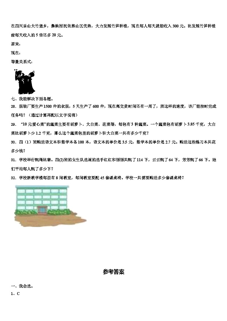 河北省沧州市评估2023年四年级数学第二学期期末监测模拟试题含解析第3页