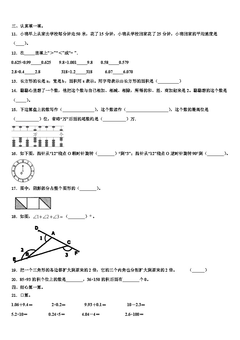 河北省沧州市任丘市2022-2023学年数学四下期末质量检测模拟试题含解析第2页