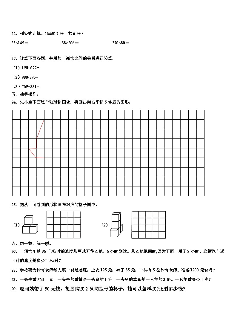 河北省沧州市任丘市2022-2023学年数学四下期末质量检测模拟试题含解析第3页