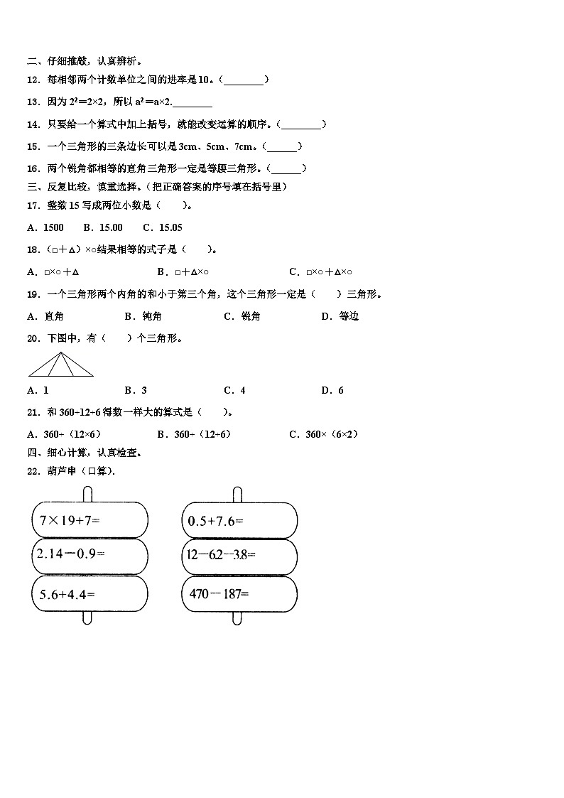 河北省沧州市献县2022-2023学年四年级数学第二学期期末教学质量检测模拟试题含解析第2页