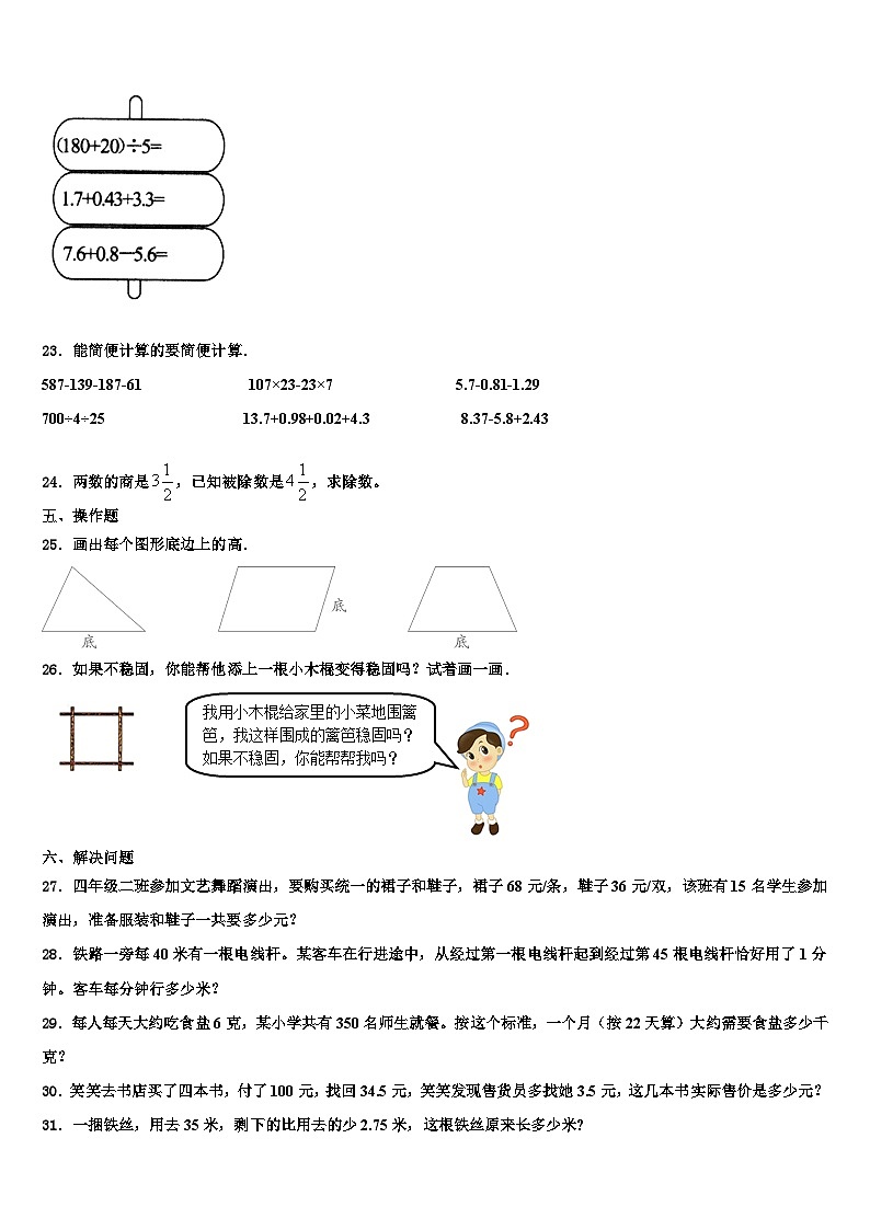 河北省沧州市献县2022-2023学年四年级数学第二学期期末教学质量检测模拟试题含解析第3页