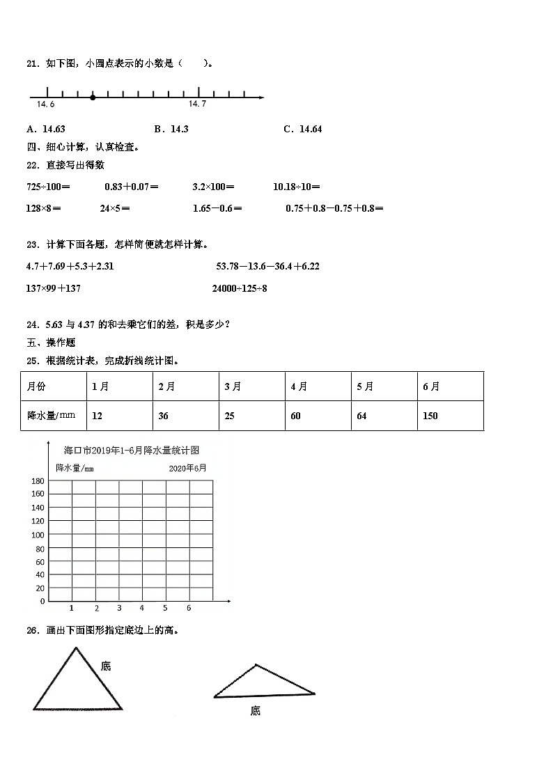 河北省沧州市运河区2023年四年级数学第二学期期末监测试题含解析第2页