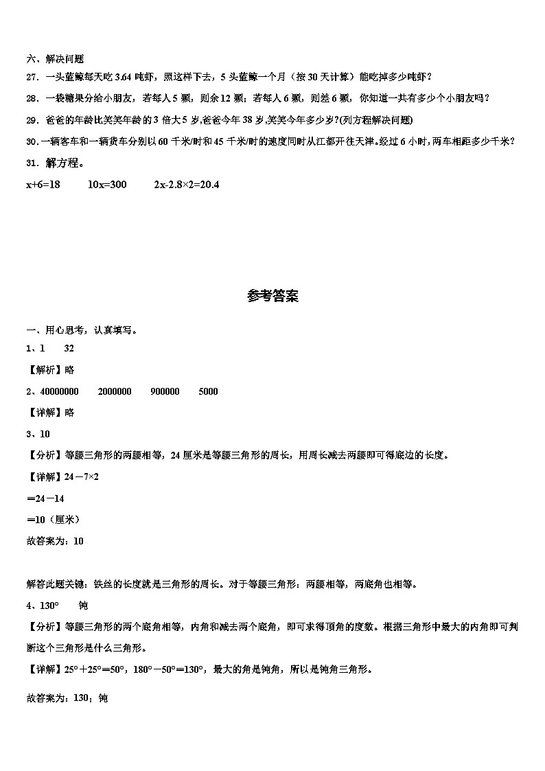 河北省沧州市运河区2023年四年级数学第二学期期末监测试题含解析第3页