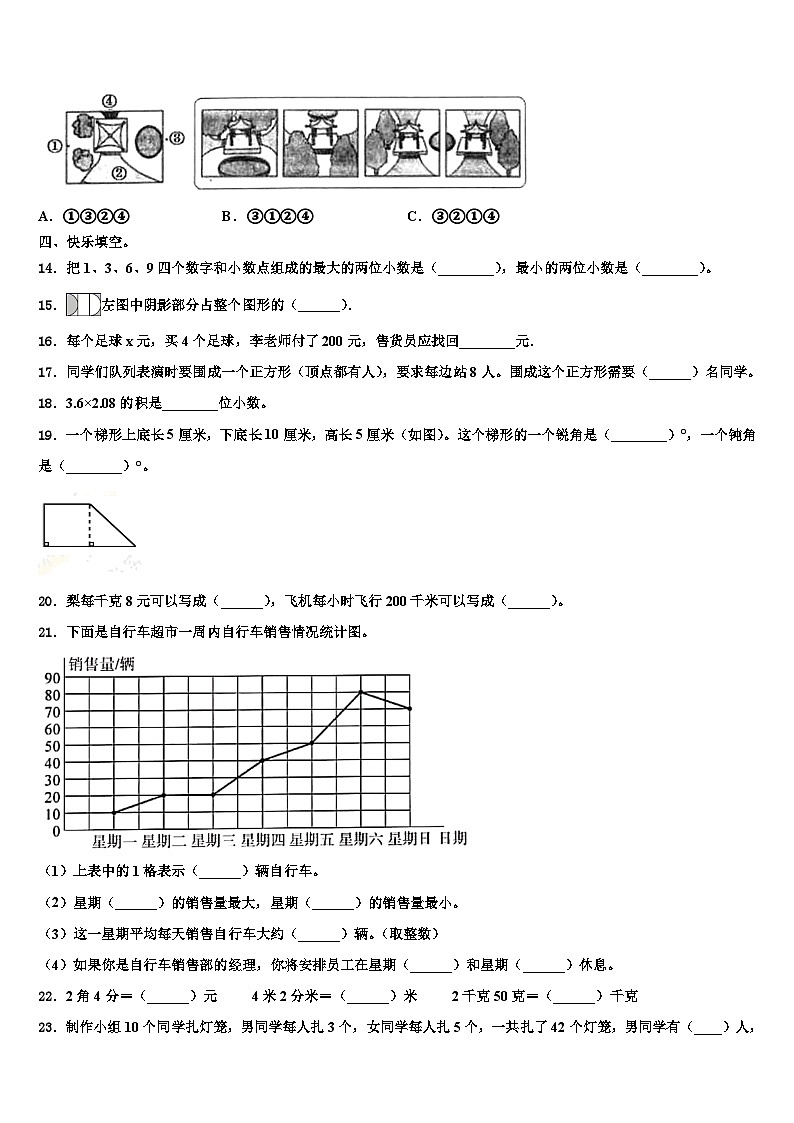 河北省承德市承德县2023年数学四下期末教学质量检测试题含解析第2页