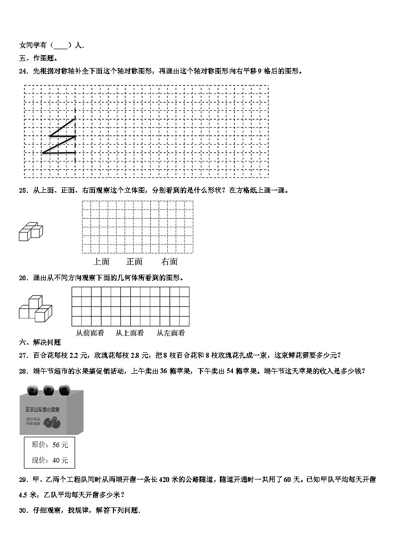 河北省承德市承德县2023年数学四下期末教学质量检测试题含解析第3页