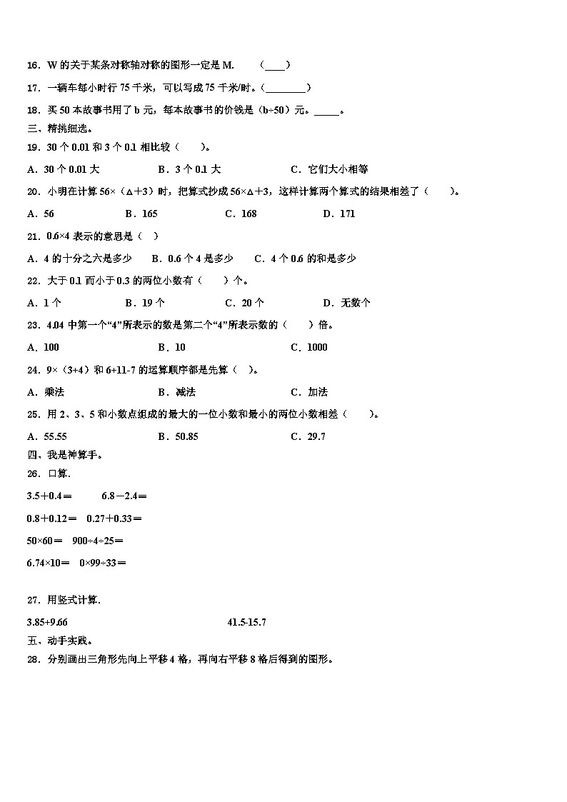 河北省承德市隆化县2023年四年级数学第二学期期末监测模拟试题含解析第2页