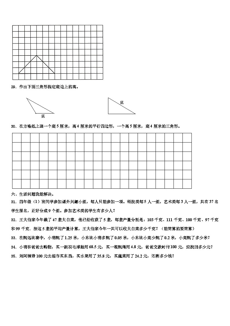 河北省承德市隆化县2023年四年级数学第二学期期末监测模拟试题含解析第3页