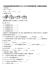 河北省承德市隆化县章吉营学区2022-2023学年四年级数学第二学期期末监测试题含解析