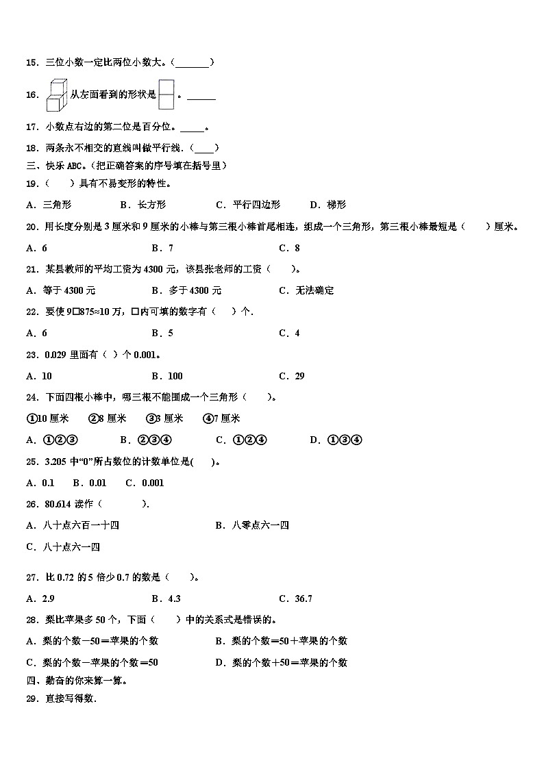 河北省承德市隆化县章吉营学区2022-2023学年四年级数学第二学期期末监测试题含解析第2页