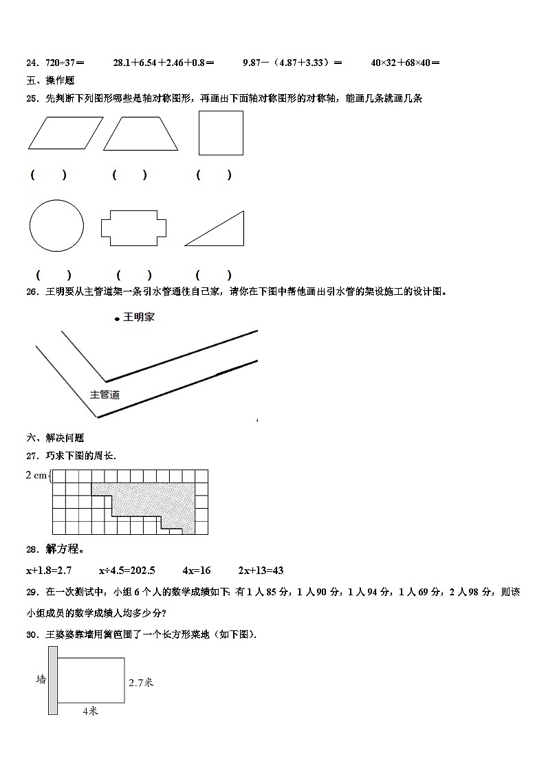 河北省承德市滦平县2023年数学四下期末调研模拟试题含解析03