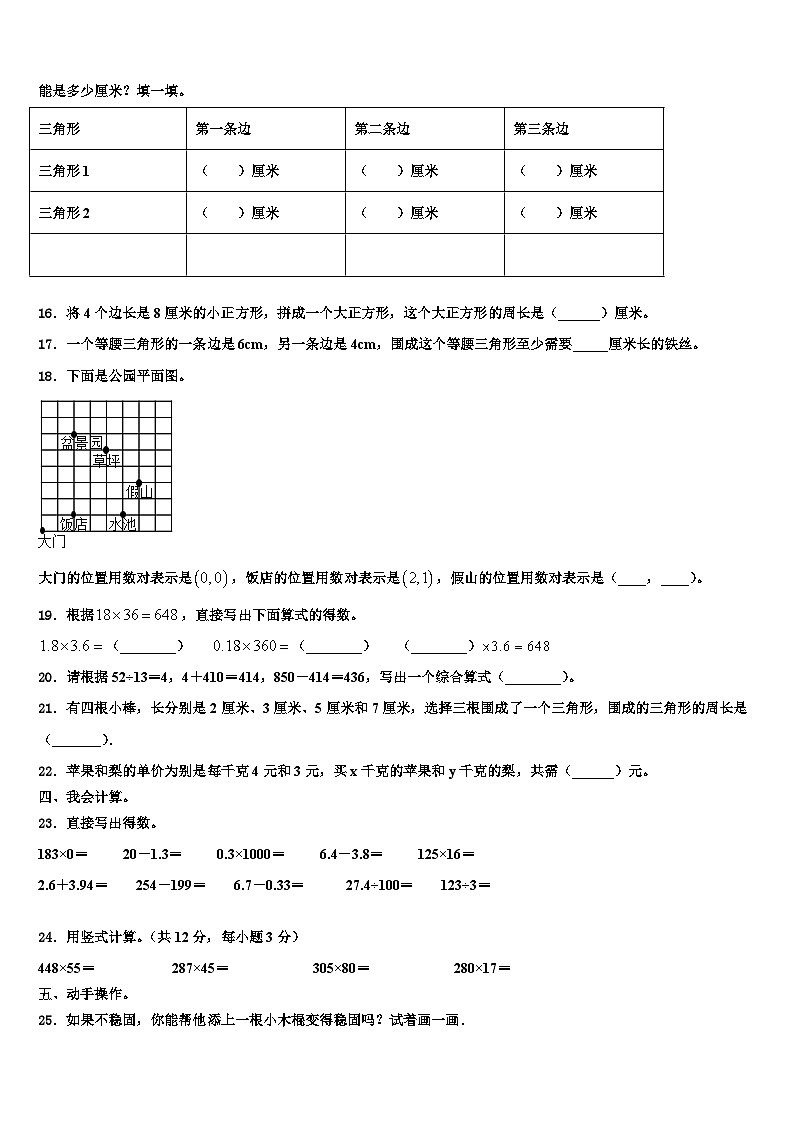 河北省承德市平泉县2023年数学四下期末质量检测试题含解析第2页