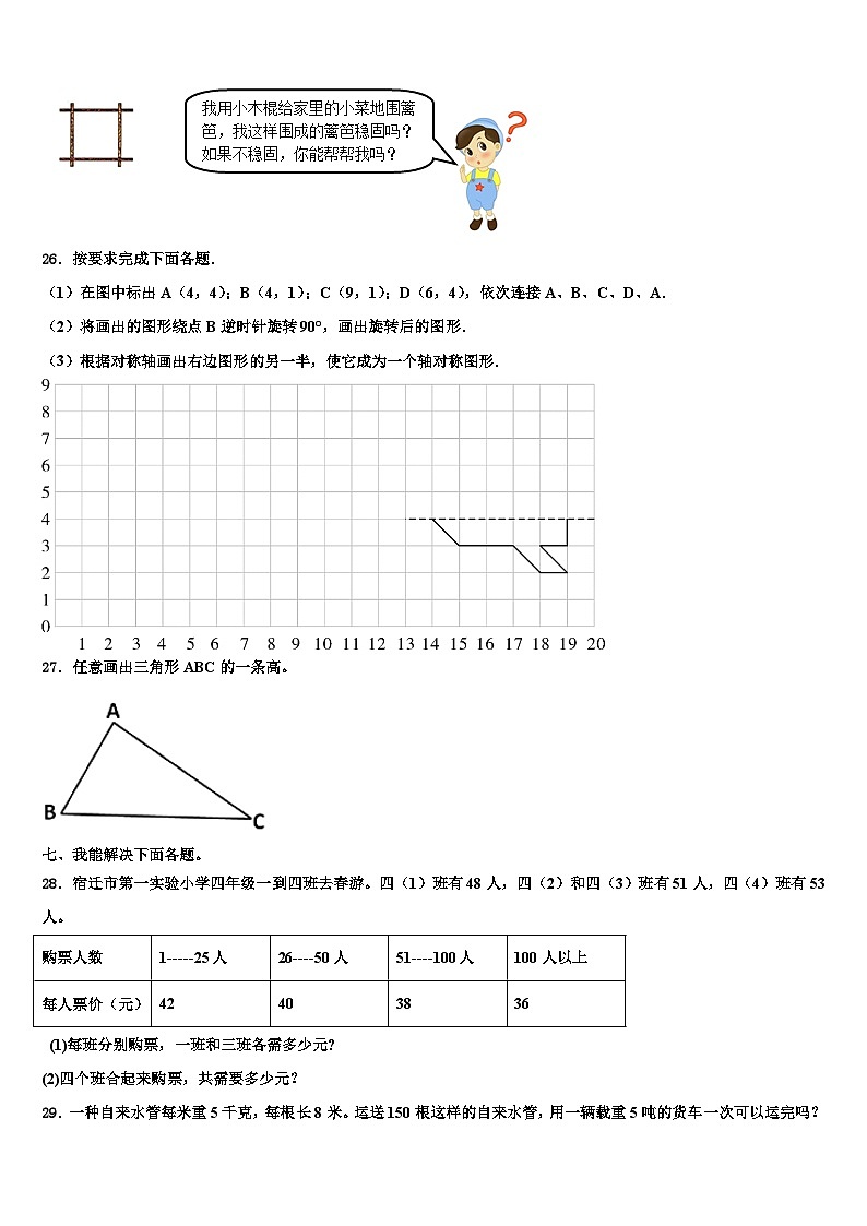 河北省承德市平泉县2023年数学四下期末质量检测试题含解析第3页