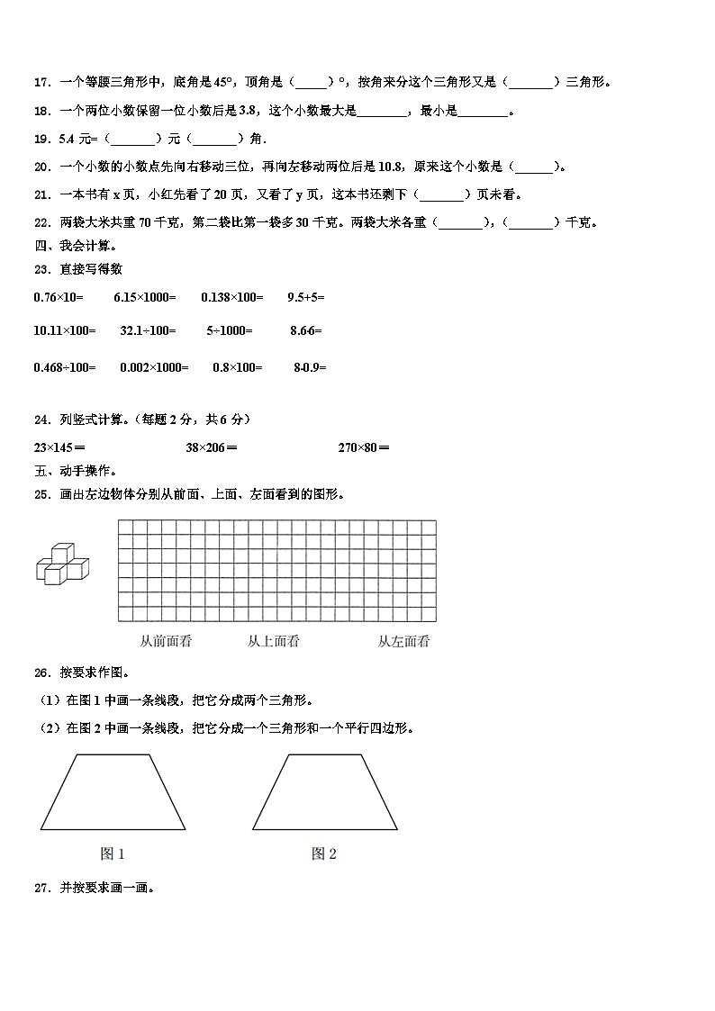 河北省承德市双滦区2022-2023学年数学四年级第二学期期末统考模拟试题含解析第2页