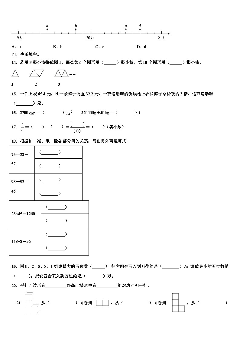 河北省承德市兴隆县2022-2023学年数学四下期末考试试题含解析第2页