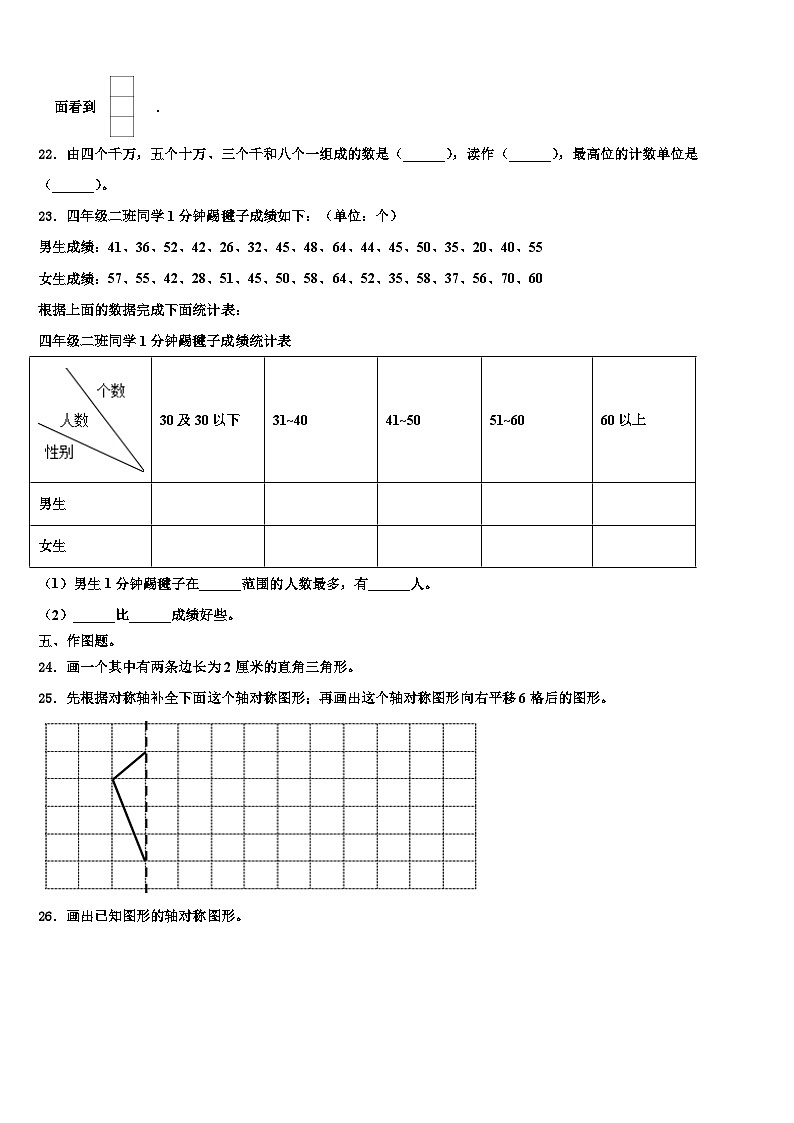 河北省承德市兴隆县2022-2023学年数学四下期末考试试题含解析第3页
