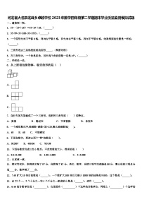 河北省大名县北峰乡卓越学校2023年数学四年级第二学期期末学业质量监测模拟试题含解析