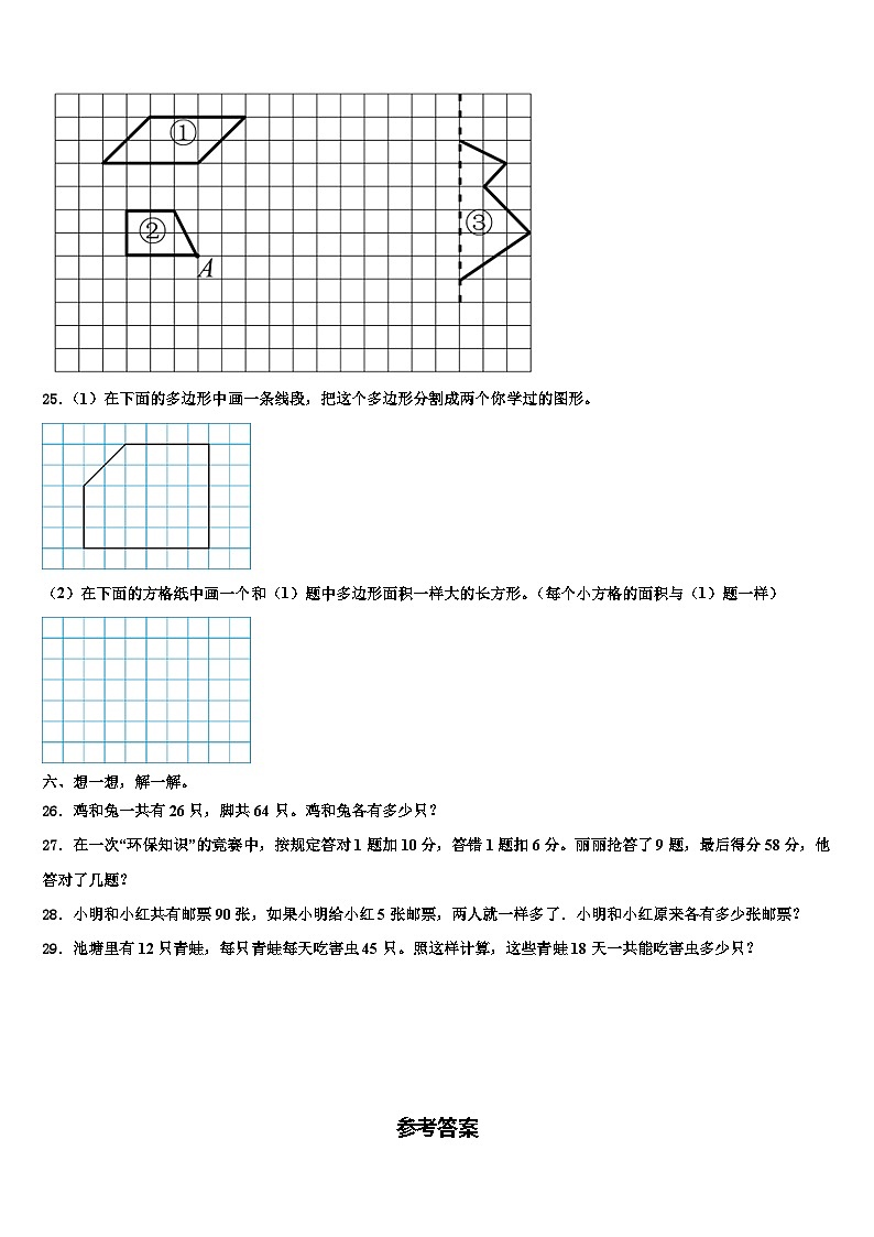 河北省大名县北峰乡卓越学校2023年数学四年级第二学期期末学业质量监测模拟试题含解析03
