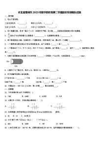 河北省晋州市2023年数学四年级第二学期期末检测模拟试题含解析